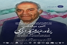 آیین بزرگداشت پروفسور عبدالقیوم ابراهیمی 