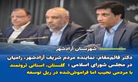  گلستان استانی ثروتمند با مردمی نجیب اما فراموش شده در ریل توسعه