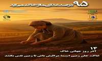 روز جهانی خاک اهمیت خاک و نقش آن در پایداری زمین