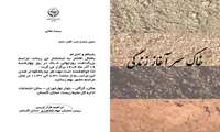 دعوتنامه مراسم بزرگداشت روز جهانی خاک در روز چهارشنبه ۱۹ آذر ماه ۱۴۰۴ 