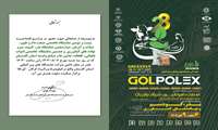  دعوت به بازدید از بیست و سومین نمایشگاه تخصصی صنعت دام و طیور، شیلات و آبزیان و صنایع وابسته و دوازدهمین نمایشگاه تخصصی بذر و کود و سم و نهاده های کشاورزی گلستان