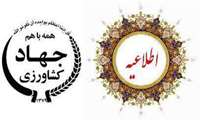 اطلاعیه مدیریت جهادکشاورزی شهرستان آزادشهر درخصوص تعلیق پروانه‌های بهره‌برداری واحدهای صنعتی و کشاورزی استفاده کننده غیرمجاز از برق برای استخراج رمز ارز