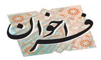فراخوان مرحله چهارم شرکت در فرایند انتخاب، انتصاب و ارتقاء مدیران با رویکرد عدالت انتصابی