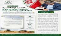 ابراهیم هزارجریبی: تقدیر وزیر جهاد کشاورزی متعلق به خانواده بزرگ جهاد کشاورزی گلستان است