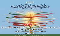 افتتاح ۷۴ پروژه تسهیلاتی و عمرانی بخش کشاورزی در دهه مبارک فجر در گلستان