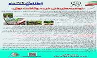 اطلاعیه ترویجی