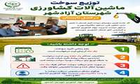 توزیع سوخت ماشین‌آلات کشاورزی در فصل تابستان در شهرستان آزادشهر