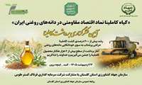 آیین شکرگزاری برداشت کاملینا در گنبدکاووس برگزار می‌شود