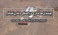 بهینه سازی مصرف انرژی در واحدهای مرغداری تخم گذار