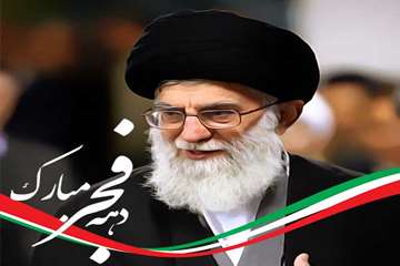 دهه فجر گرامی باد