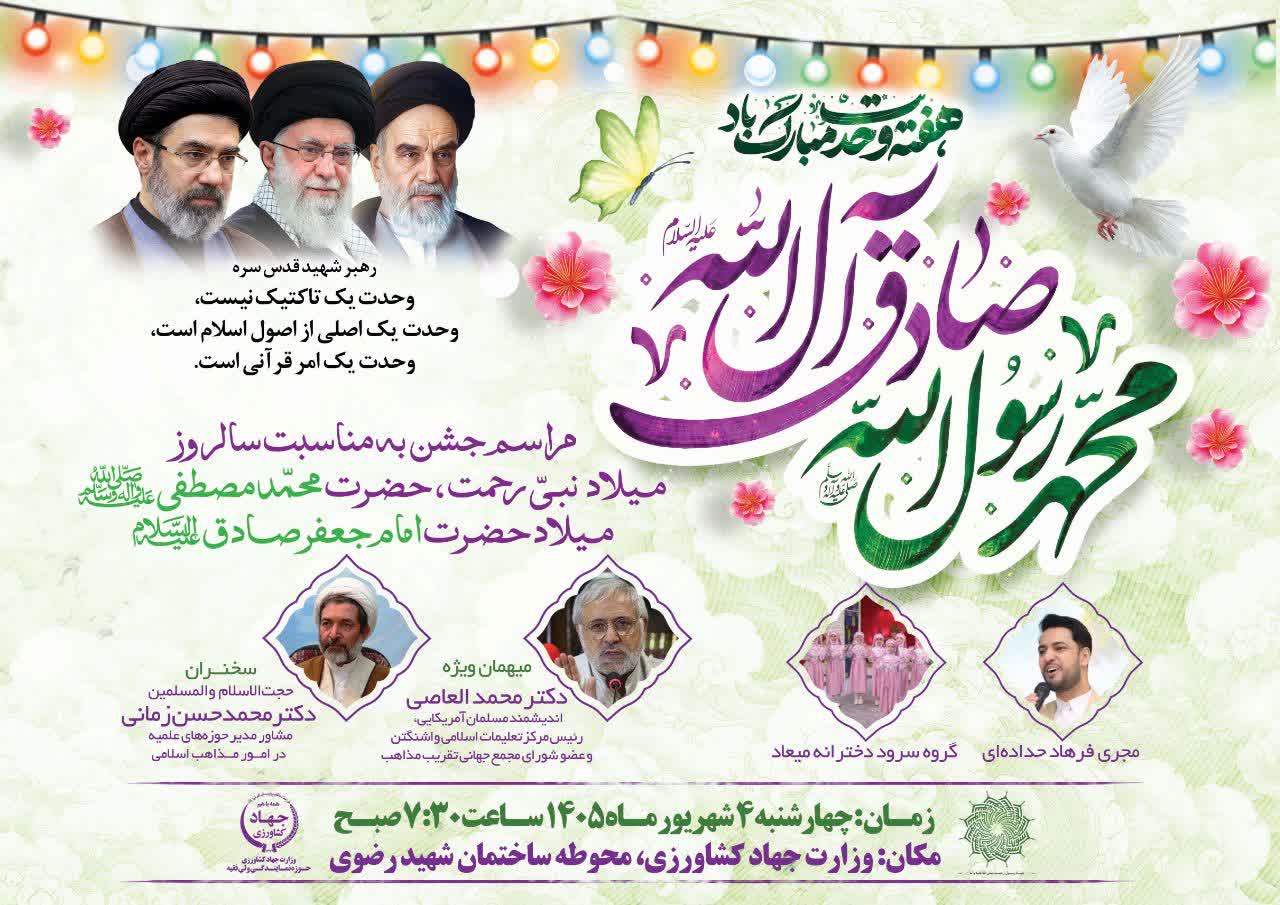 برگزاری جشن میلاد حضرت محمد مصطفی (ص) و امام جعفر صادق (ع) در وزارت جهاد کشاورزی
