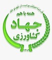 وزارت جهاد کشاورزی