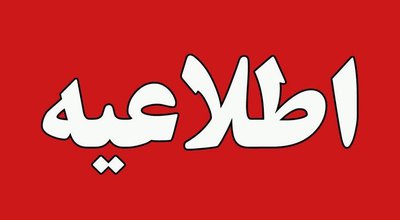 گلستان یکشنبه تعطیل نیست