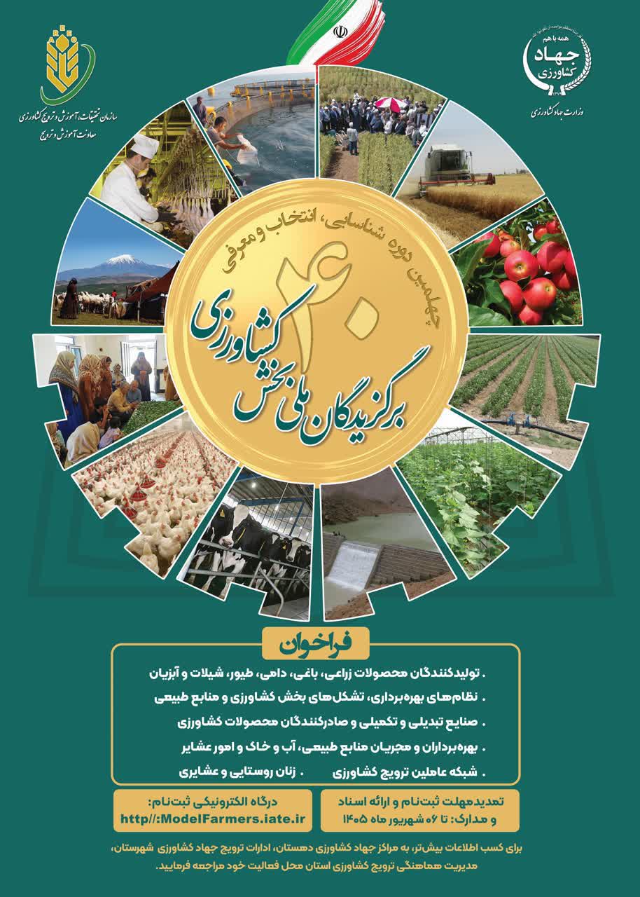 قابل توجه بهره برداران، صاحبان حرفه و مشاغل مختلف حوزه کشاورزی