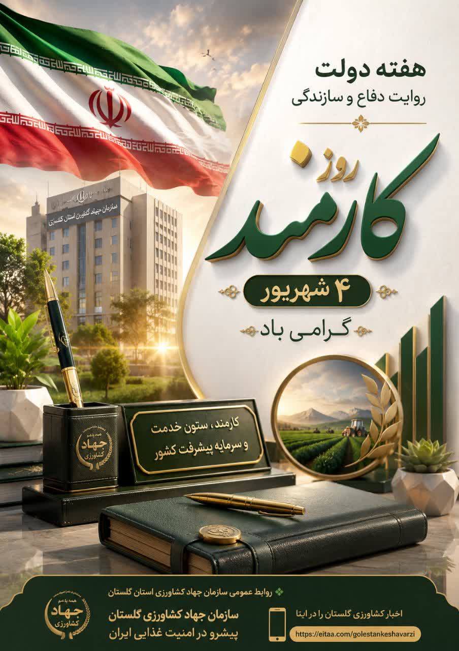 روز کارمند گرامی باد