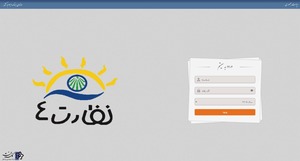 سامانه سازمان برنامه و بودجه کشور (نظارت 4)