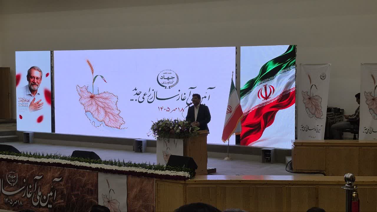  آیین ملی آغاز سال زراعی ۱۴۰۵–۱۴۰۶ با حضور رئیس‌جمهور ، وزیر جهاد کشاورزی و مشارکت مدیران جهاد کشاورزی گلستان