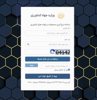سامانه نرخ گیری محصولات و نهاده های کشاورزی (سامانک)