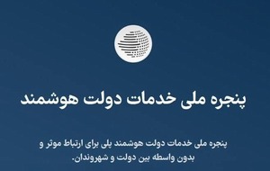 درگاه یکپارچه احراز هویت (پنجره ملی خدمات دولت هوشمند)