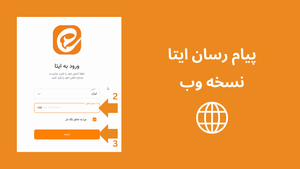 ایتا تحت وب (pc)