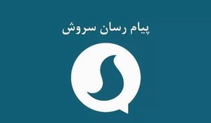سروش ( app )